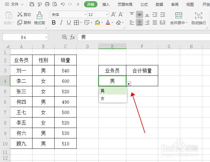 WPS表格如何快速进行单条件求和