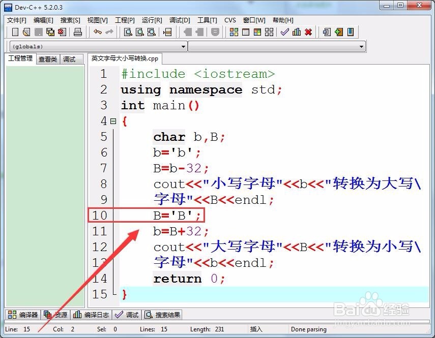 英文字母大小写转换C++怎样实现