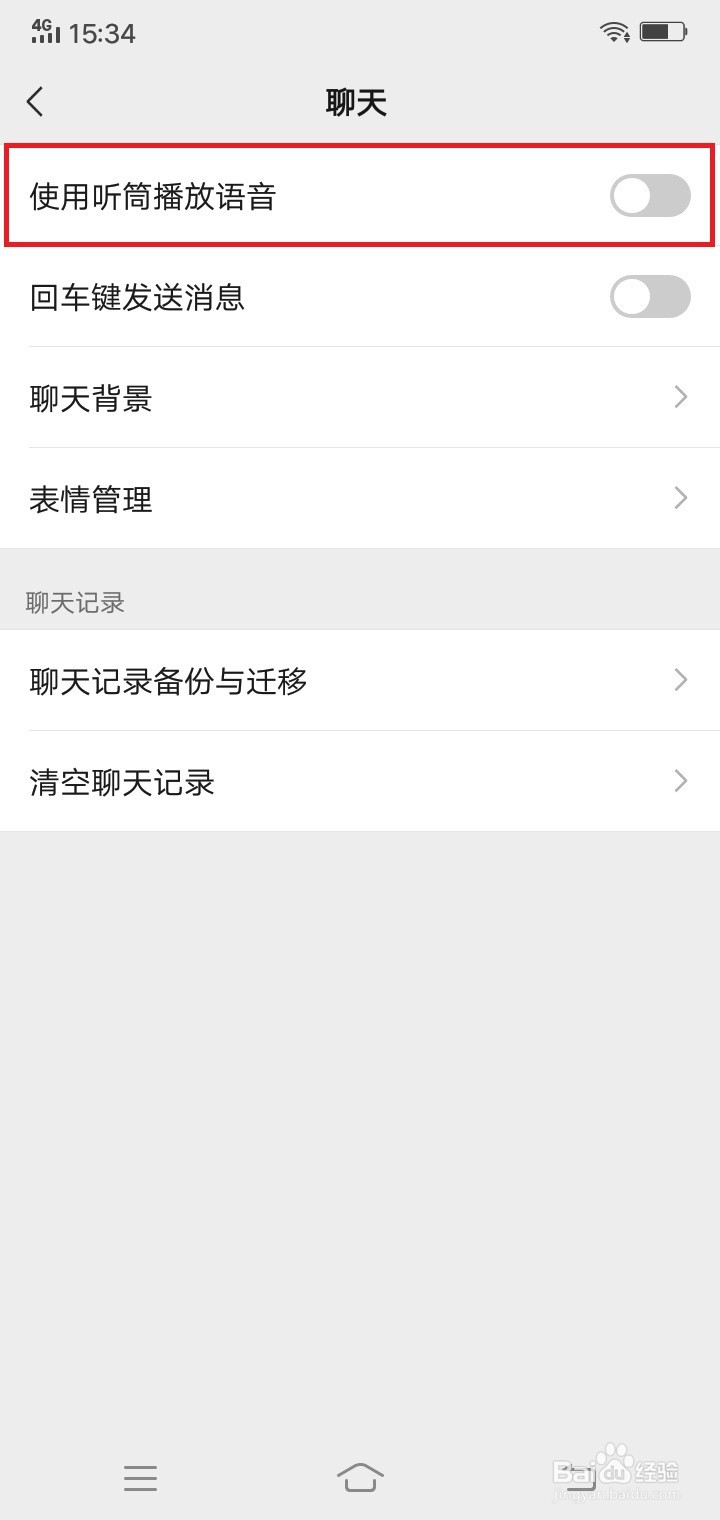 微信怎么使用听筒播放语音