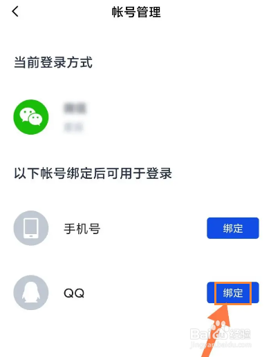 百词斩如何绑定QQ号