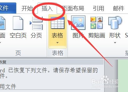 word任意一面增加背景页面
