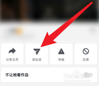 抖音极速版怎么私信别人