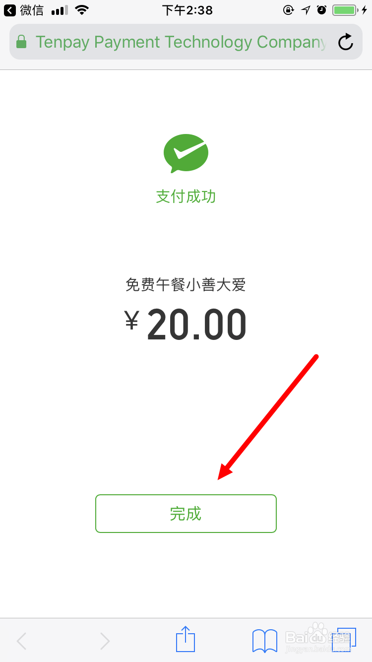 如何通过微信做腾讯公益 公益项目捐款