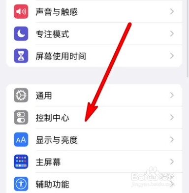 iphone控制中心手电筒怎么删除