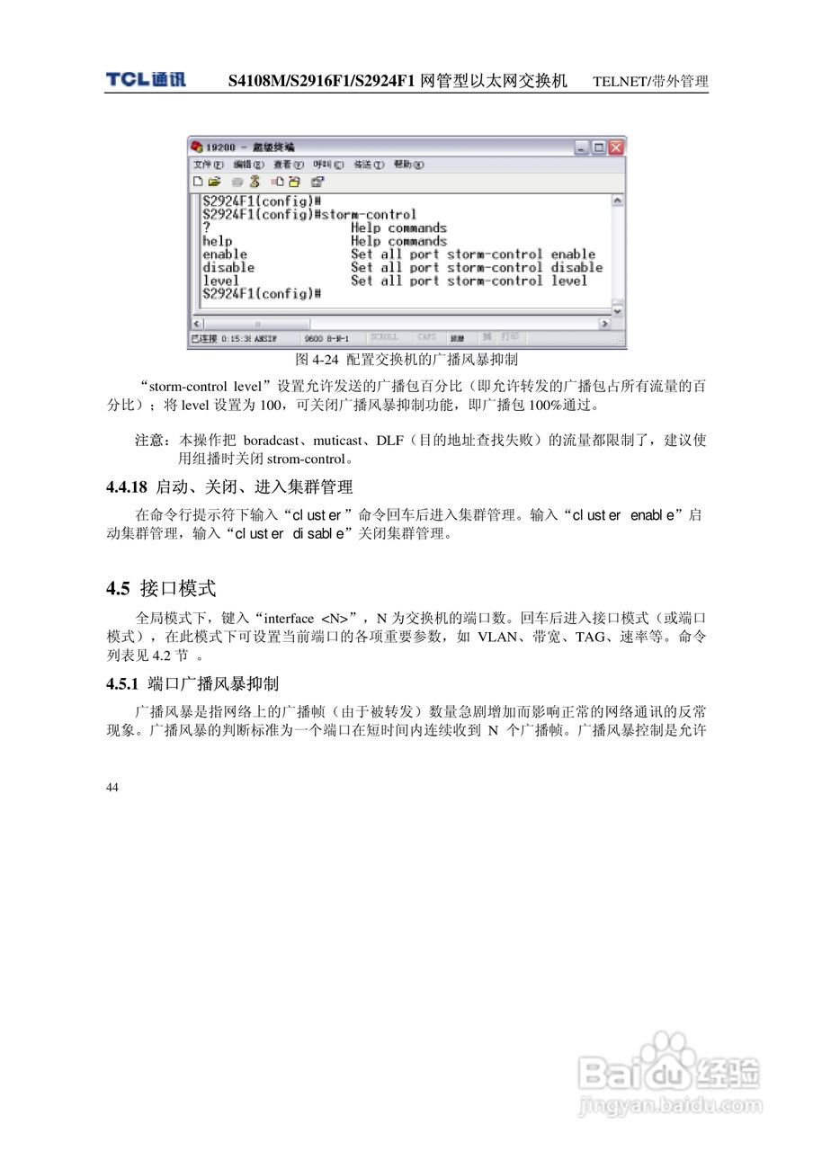TCL王牌交换机S2924F1型说明书:[6]