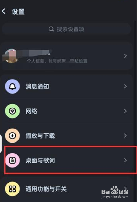酷狗音乐怎么设置开启状态栏歌词？