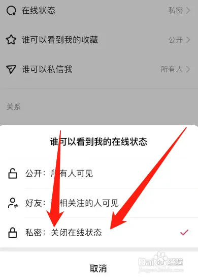 快手怎样关闭在线显示