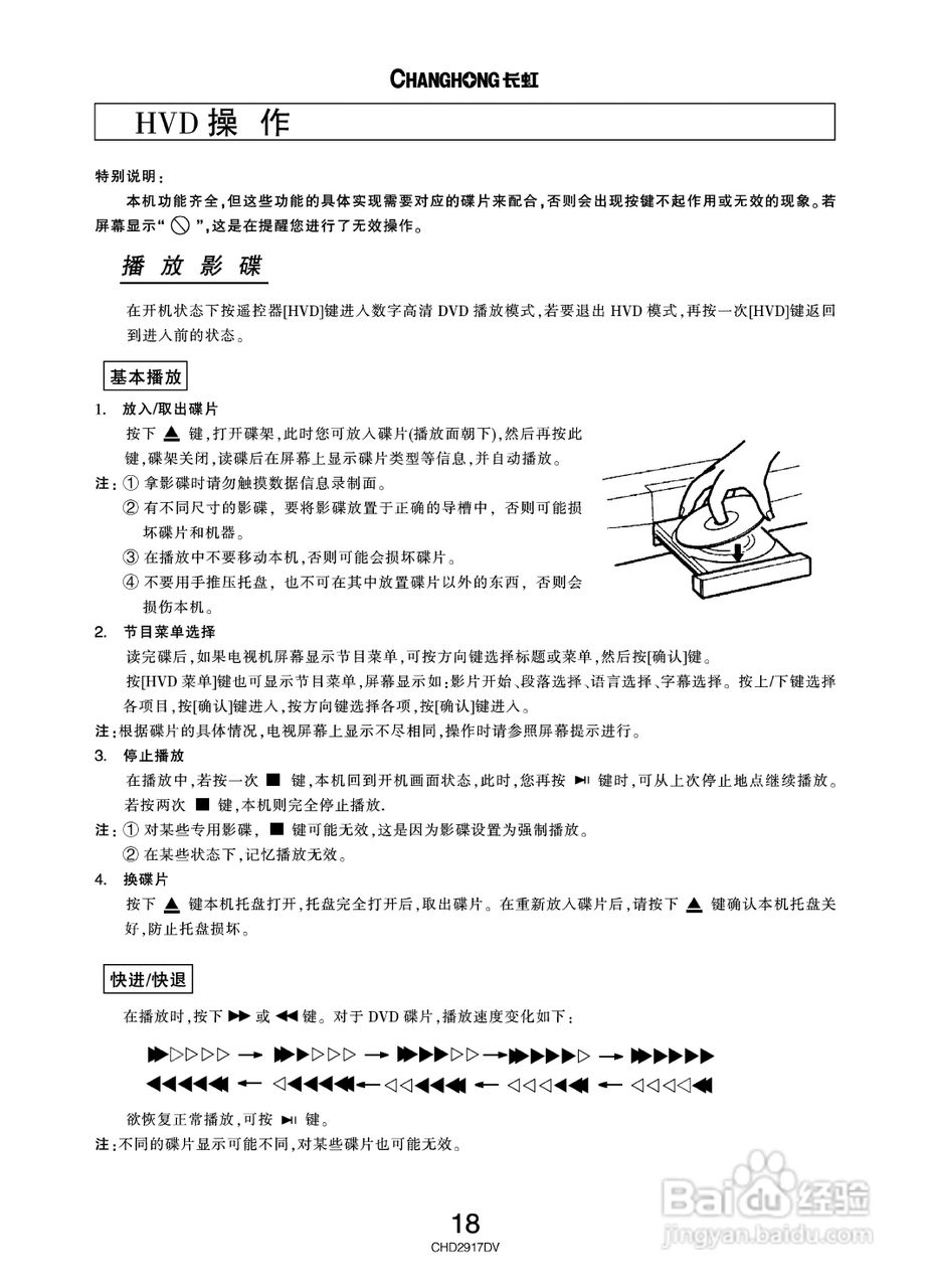 长虹彩色电视CHD2917DV型说明书:[2]
