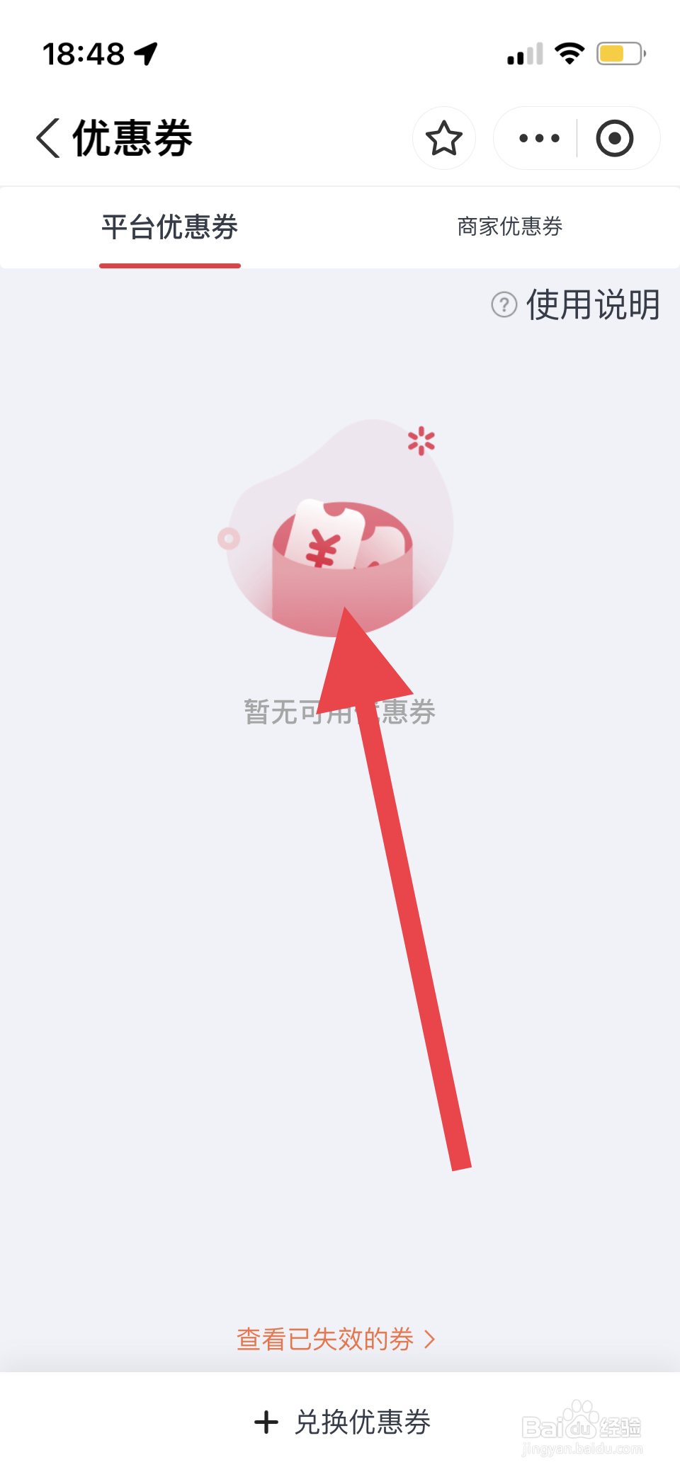 团油加油优惠券怎么用