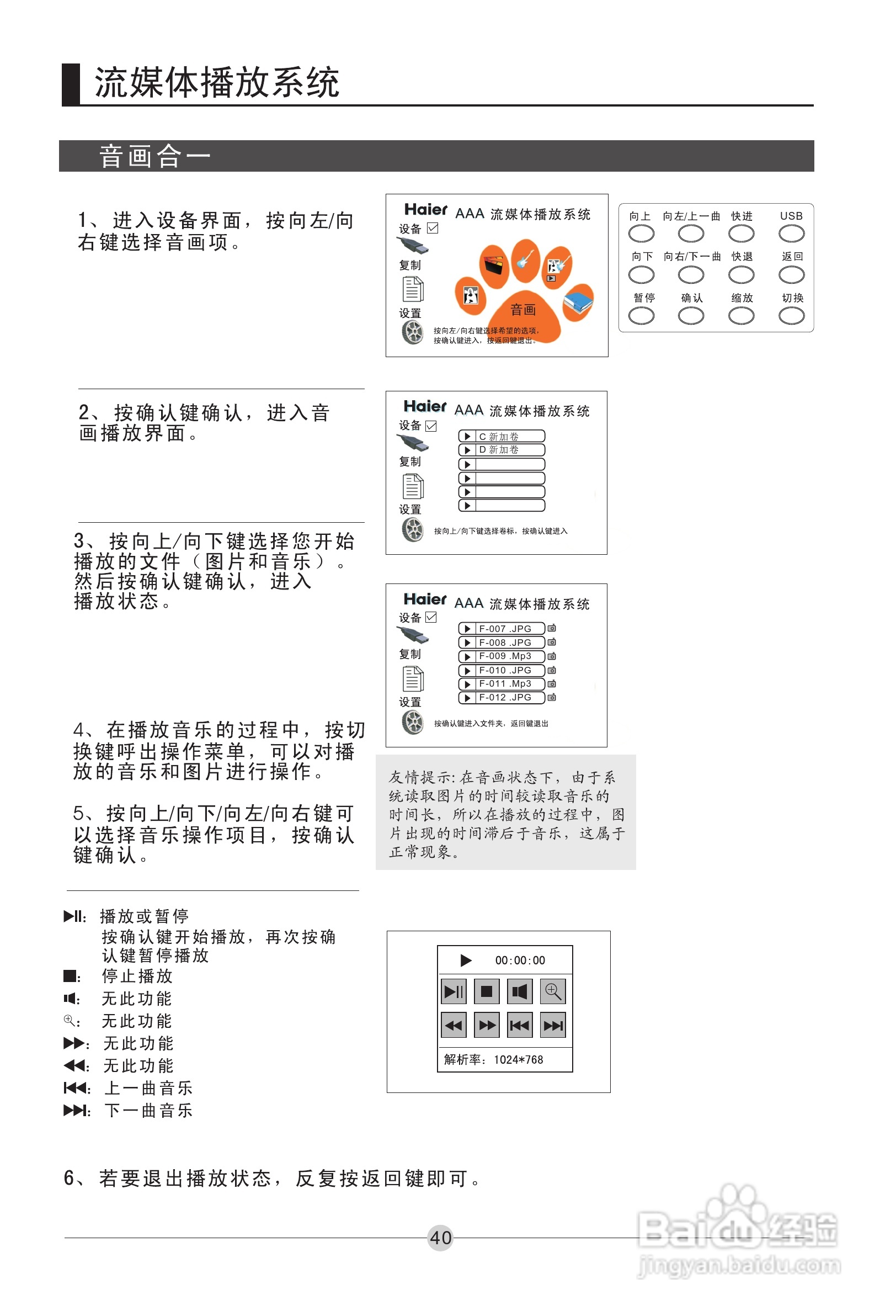 海尔L42A11-AK液晶彩电使用说明书:[5]