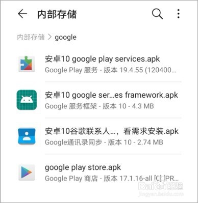 华为手机mate30pro谷歌框架GMS安装教程