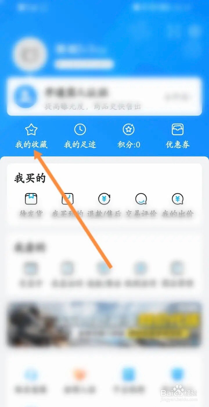 手机交易猫APP如何取消收藏