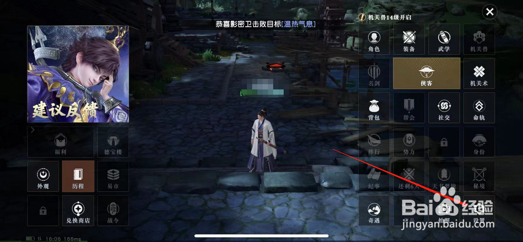 秦时明月世界怎么关闭显示帮会名称这个功能