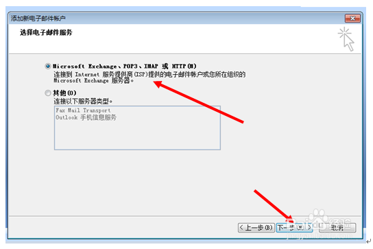 Outlook2007首次添加邮箱账户的方法