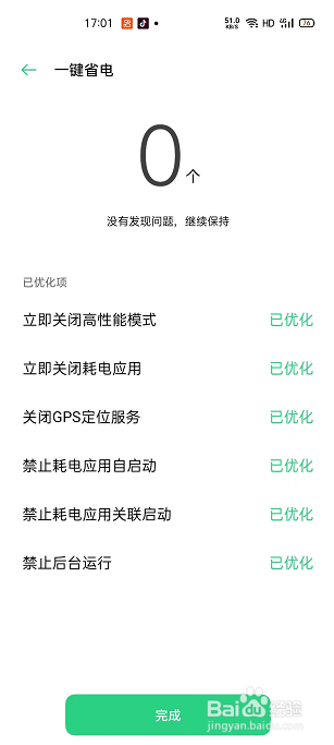 OPPO电池怎么一键省电