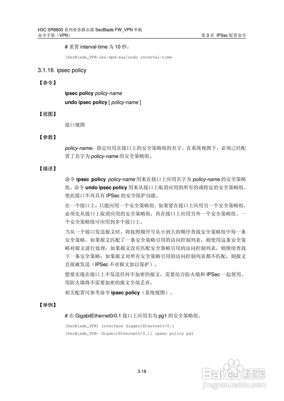 华三交换机SR8800型说明书:[7]
