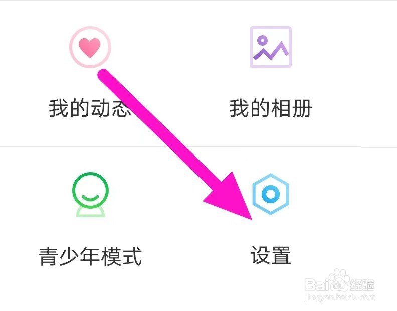 彼聊漂流瓶如何修改隐私设置