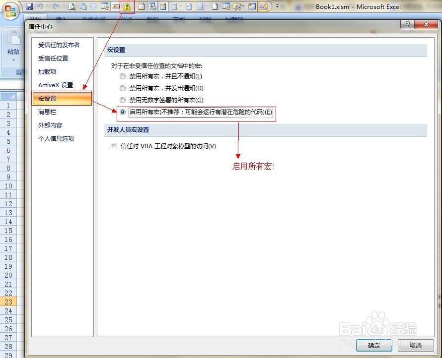Excel2007-如何启用宏程序