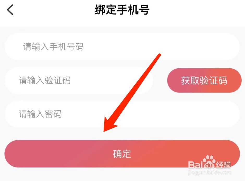 IOS版捡对象如何绑定手机号
