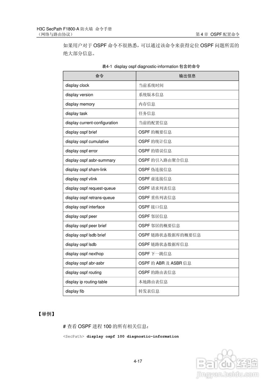 华三交换机SecPathF1800-A型说明书:[34]
