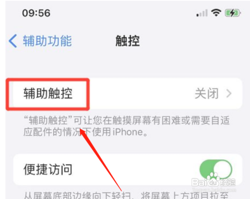 苹果如何开启执行触控手势功能