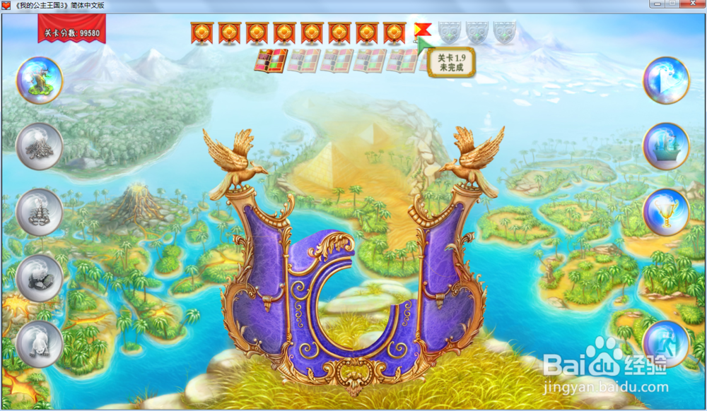 我的公主王国3—第一章1.9关攻略