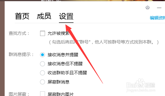 qq如何禁止群成员发起临时会话