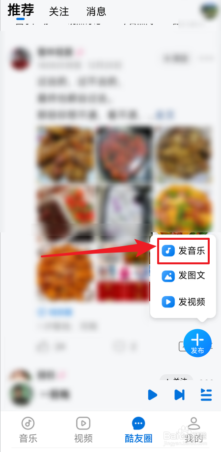 酷狗大字版在哪里发布音乐到酷友圈