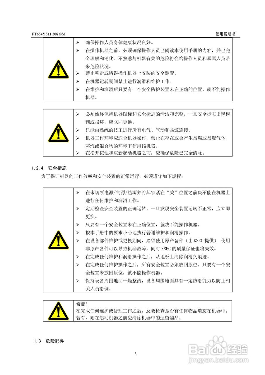 FT654型叶片(垛)垂直分片机使用说明书:[1]