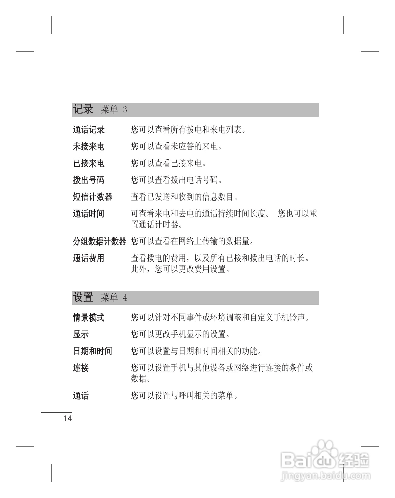 LG KF301手机使用说明书:[4]
