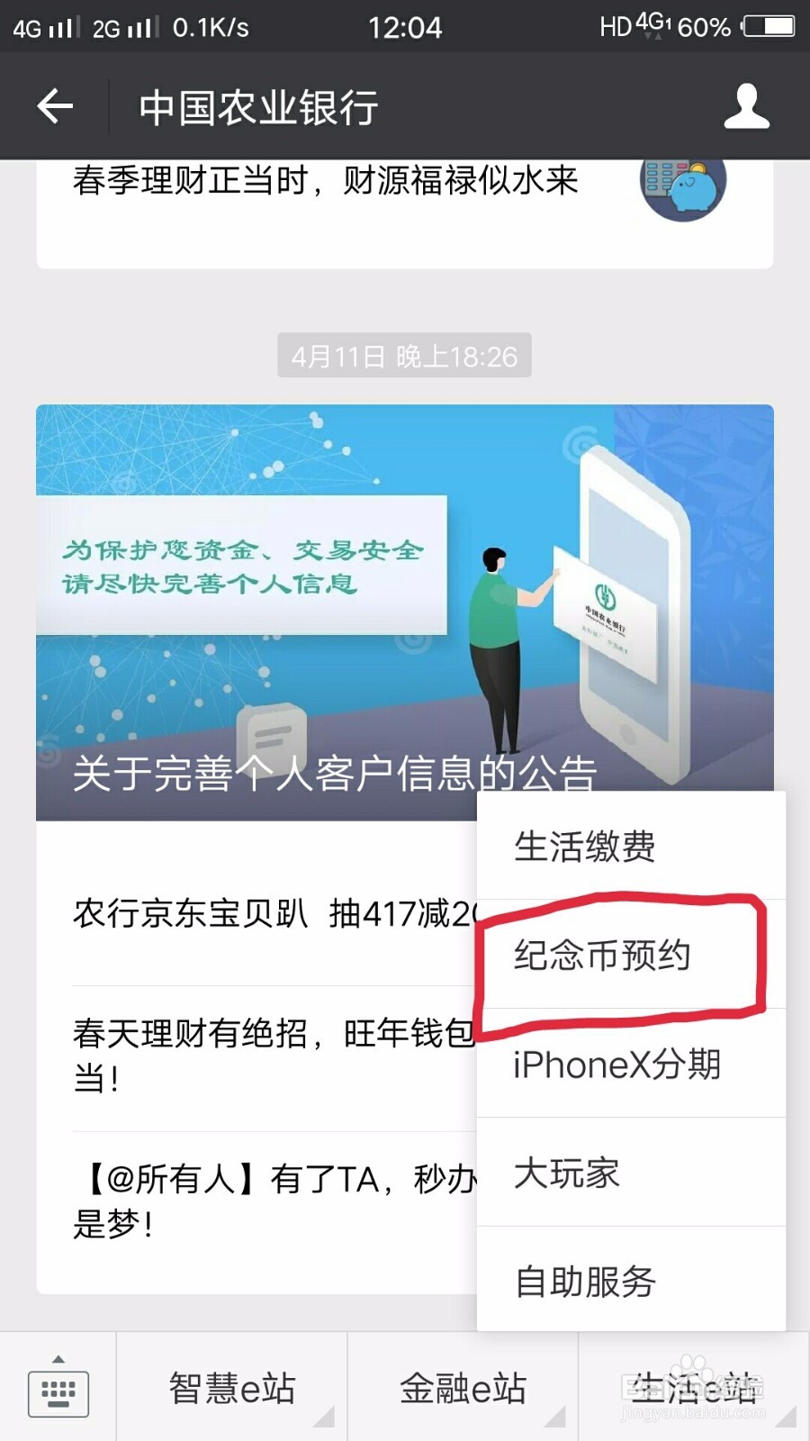 农行怎么预约2018年第二批狗年纪念币