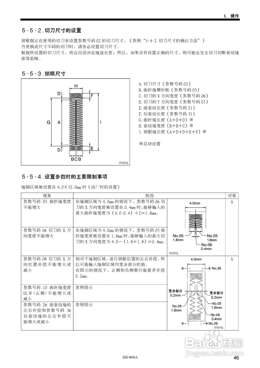 brother HE-800A缝纫机说明书:[6]