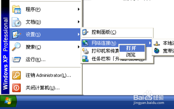怎样创建新的宽带连接