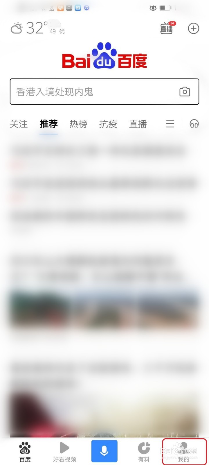 百度app如何收藏网页