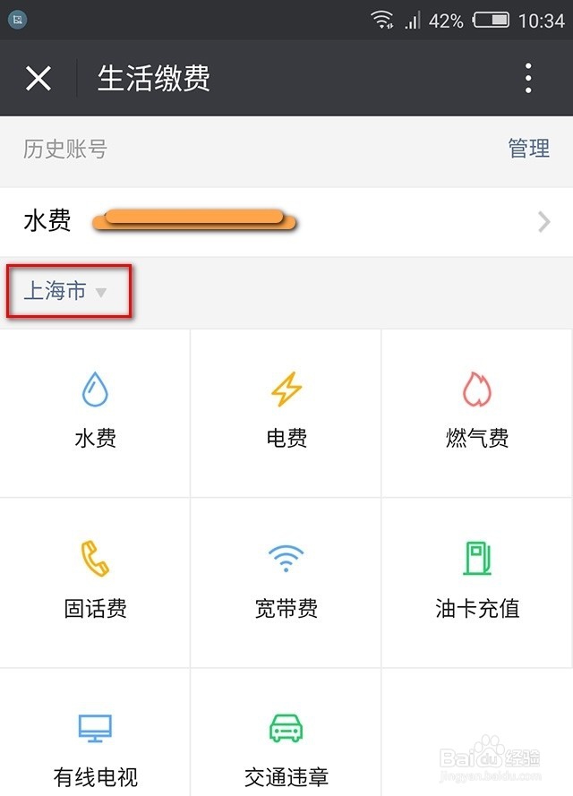 微信生活缴费怎么开通