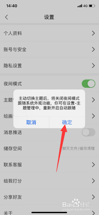 画世界怎么开启夜间模式