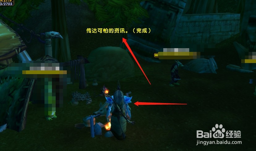 魔兽世界怀旧服可怕的消息任务怎么做?