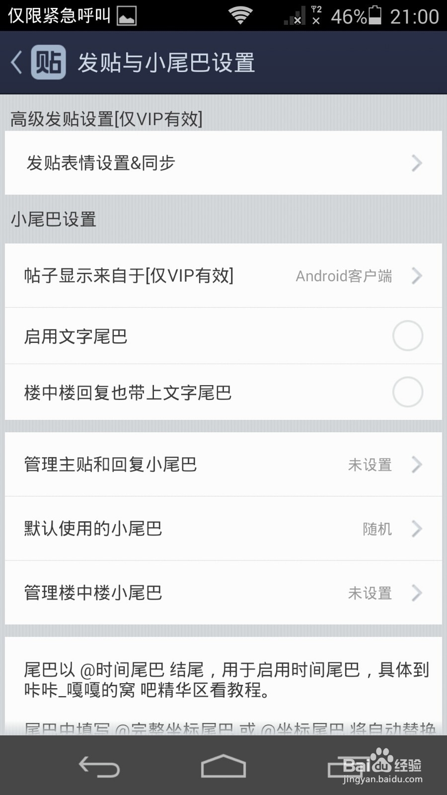 百度贴吧小尾巴怎么弄