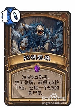 炉石传说终极感染详解