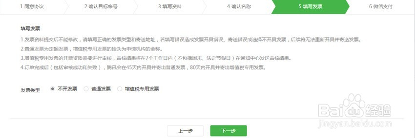 微信公众号帐号迁移流程指引