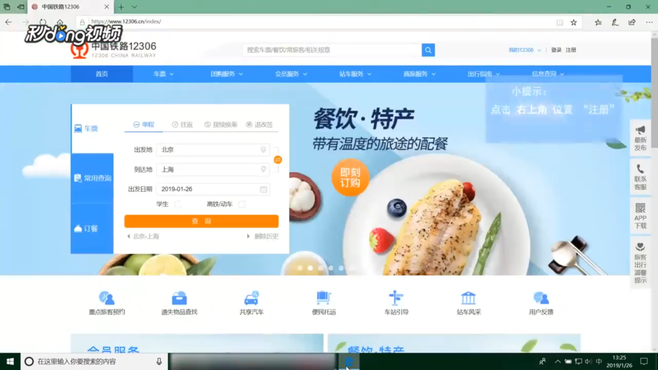 12306网站的账号怎样注册