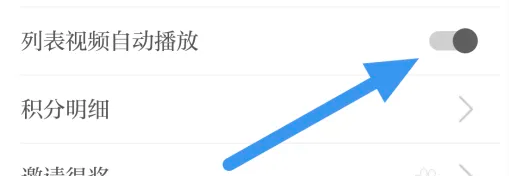 草原全媒APP的列表视频自动播放选项如何开启