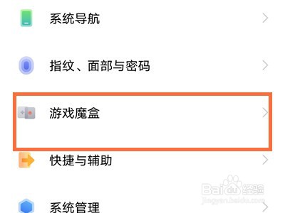 iqoo8pro在哪里找到游戏魔盒