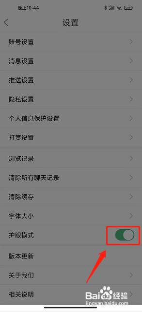 延边大事爆app怎么开启护眼模式