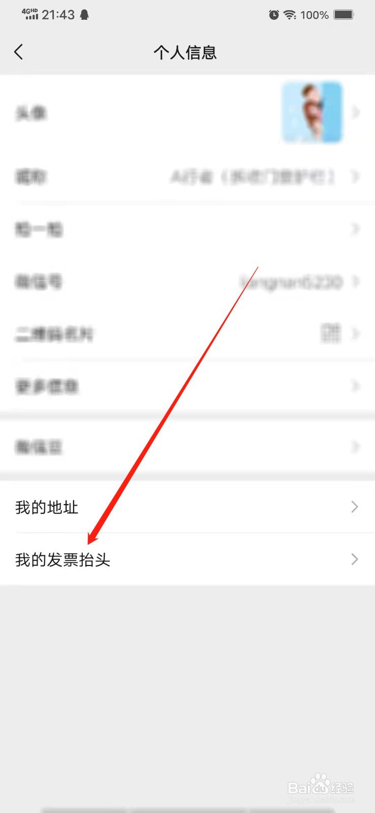 微信怎么添加发票抬头