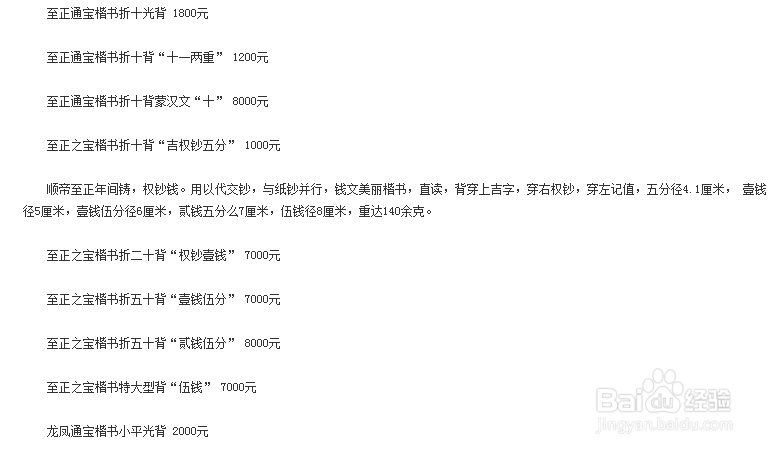 古代钱币价格大全（图解）：[4]元代