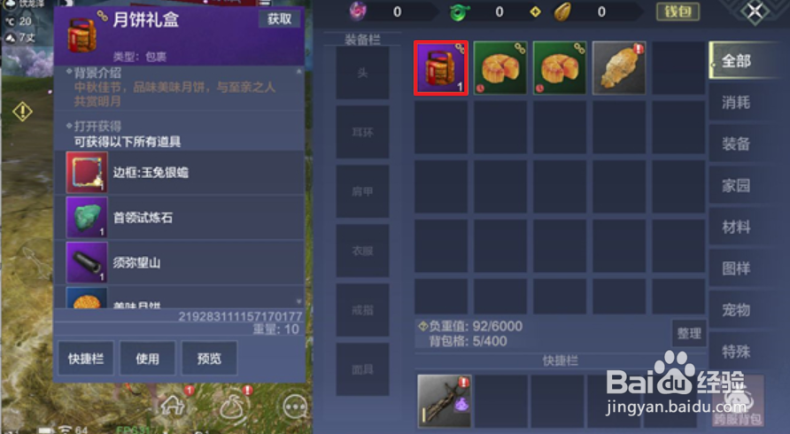 妄想山海月饼怎么获得