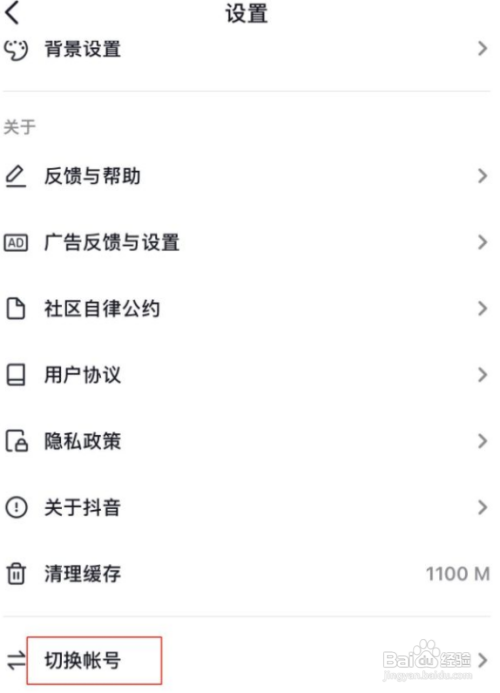 抖音如何切换账号