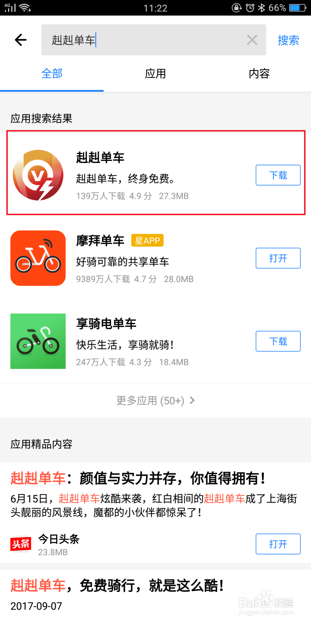 如何免费使用共享单车赳赳单车注册及使用流程