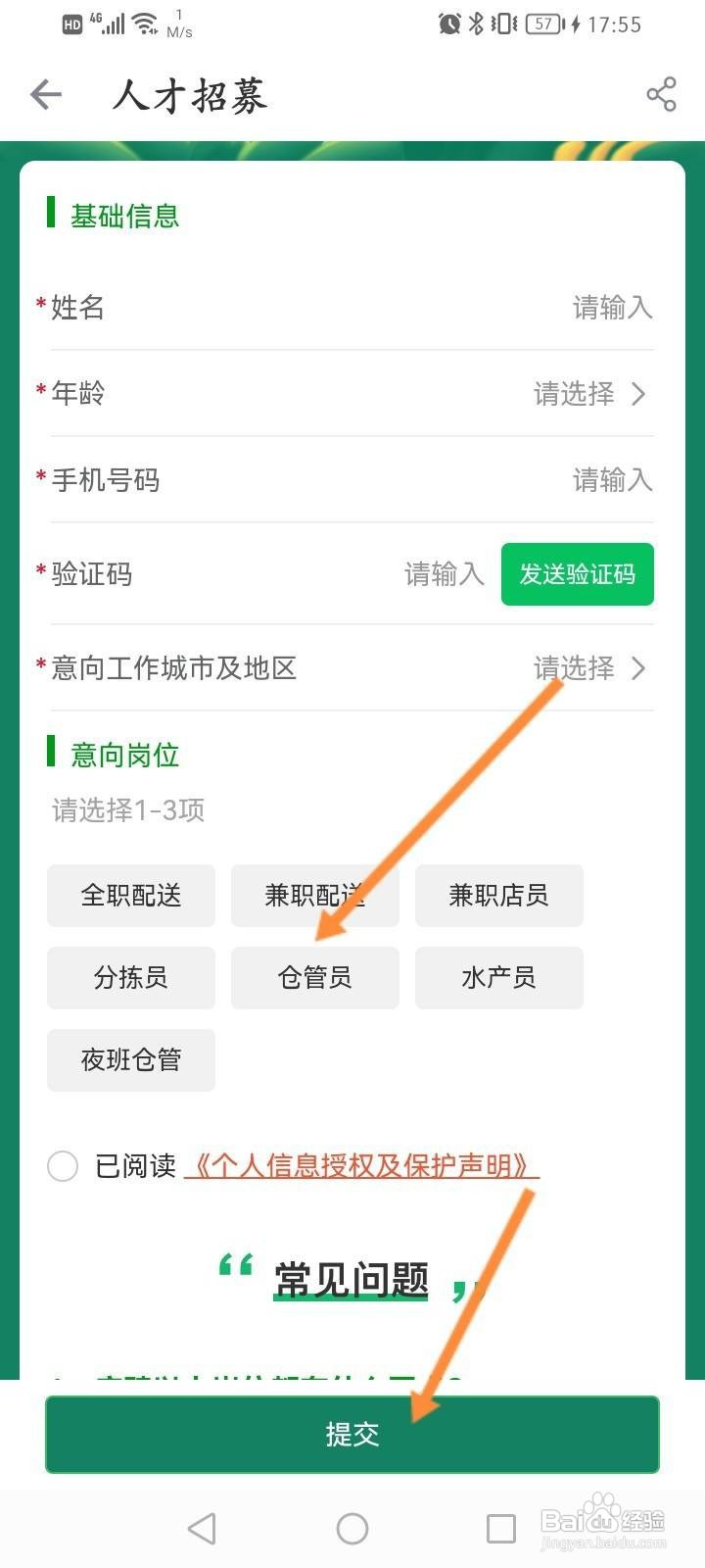 怎么加入叮咚买菜